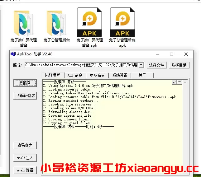 图片[1]-【金蟾捕鱼】合集1：（后台APK）修改配置图文教程-小昂裕资源工坊