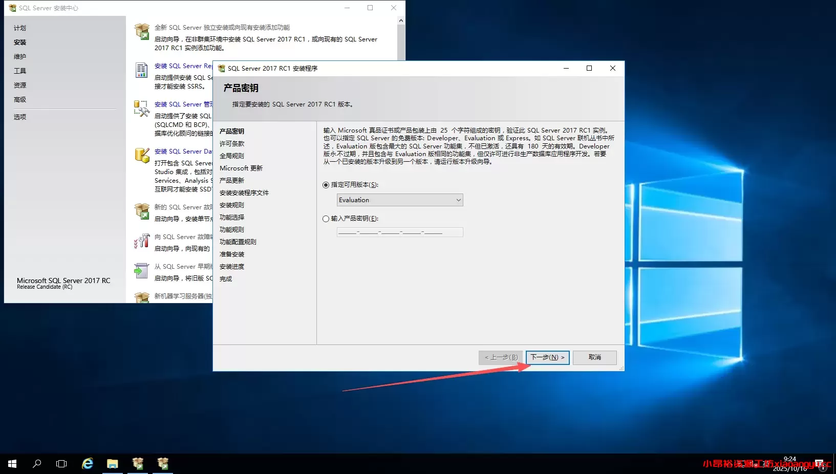 图片[7]-Windows sql server2017安装教程-小昂裕的百宝库