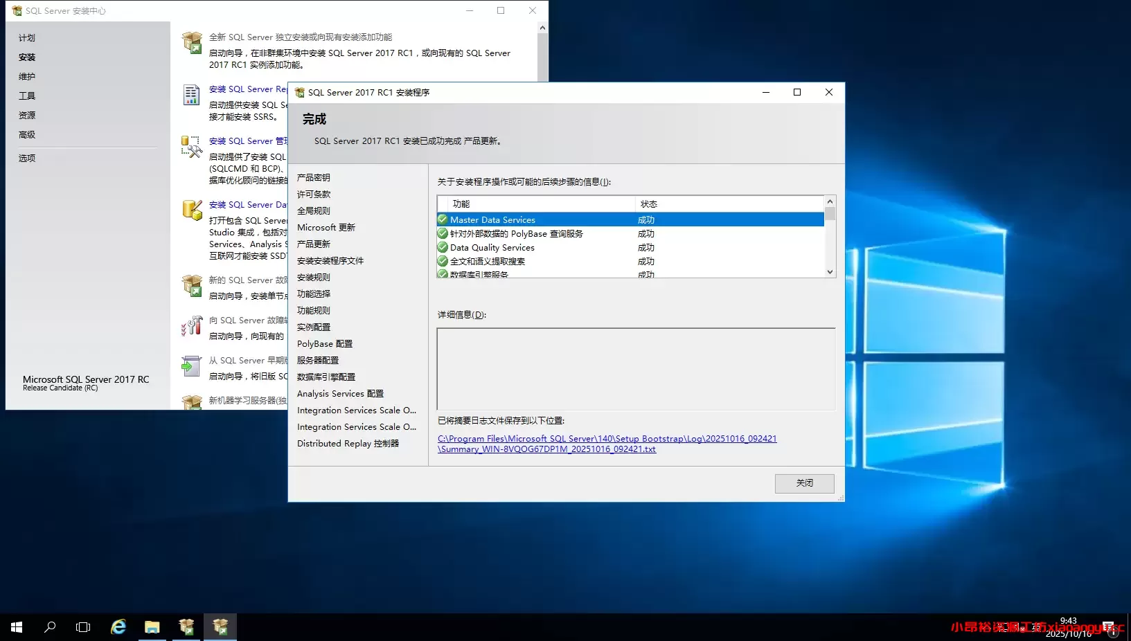 图片[19]-Windows sql server2017安装教程-小昂裕的百宝库