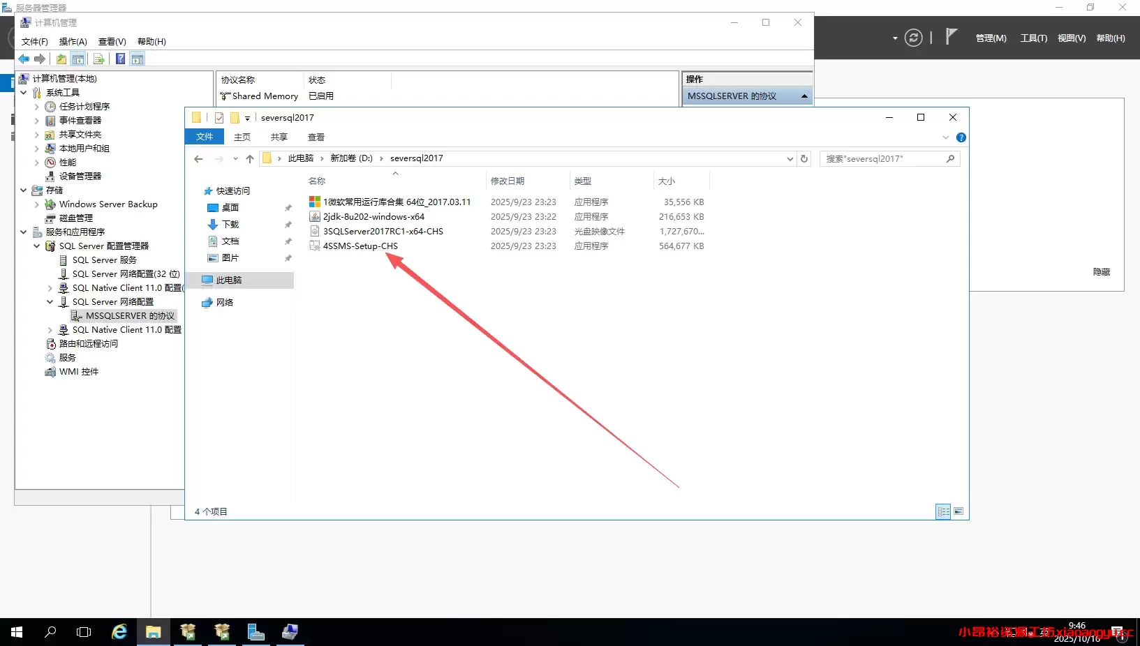 图片[22]-Windows sql server2017安装教程-小昂裕的百宝库