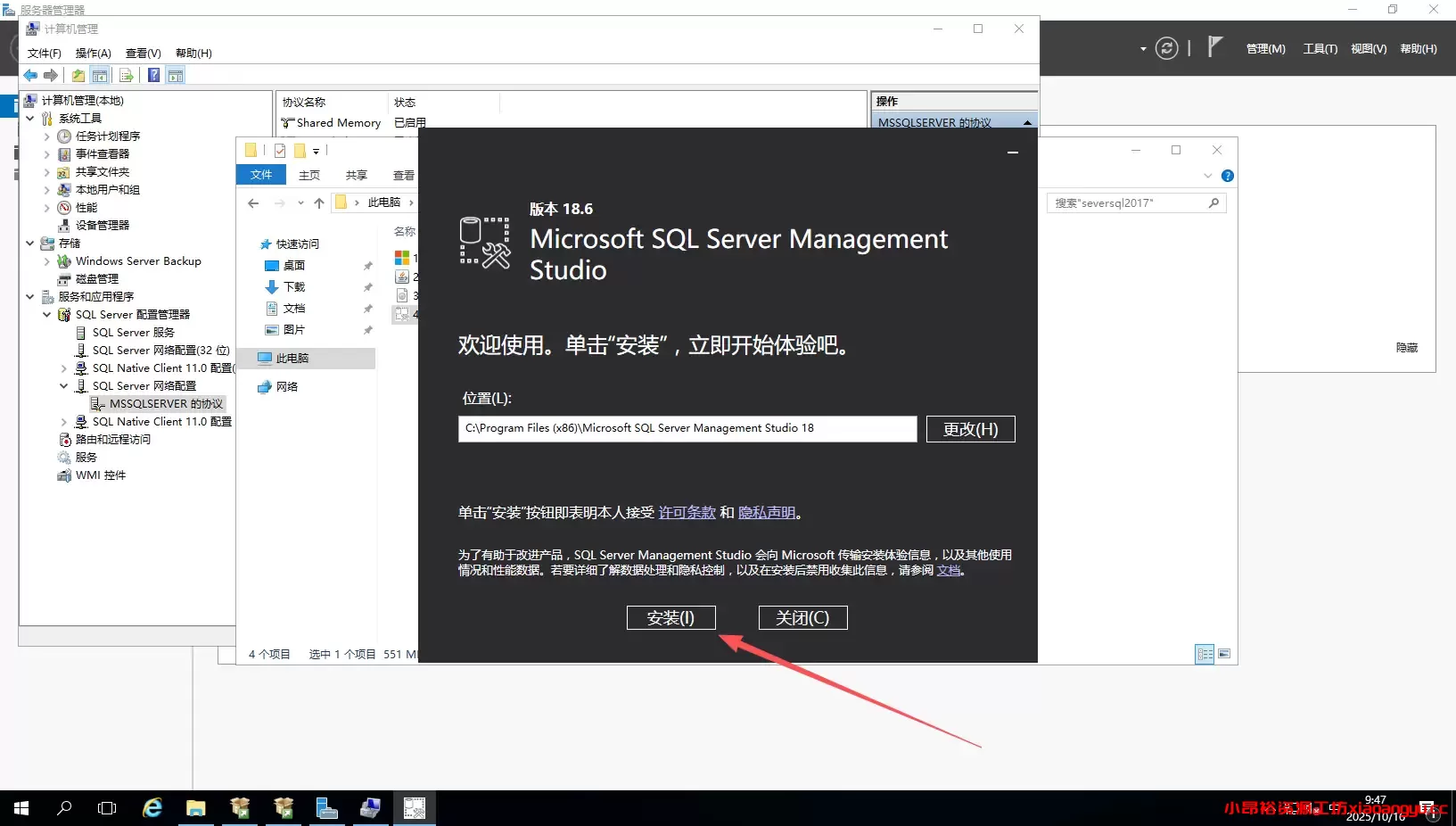 图片[23]-Windows sql server2017安装教程-小昂裕的百宝库