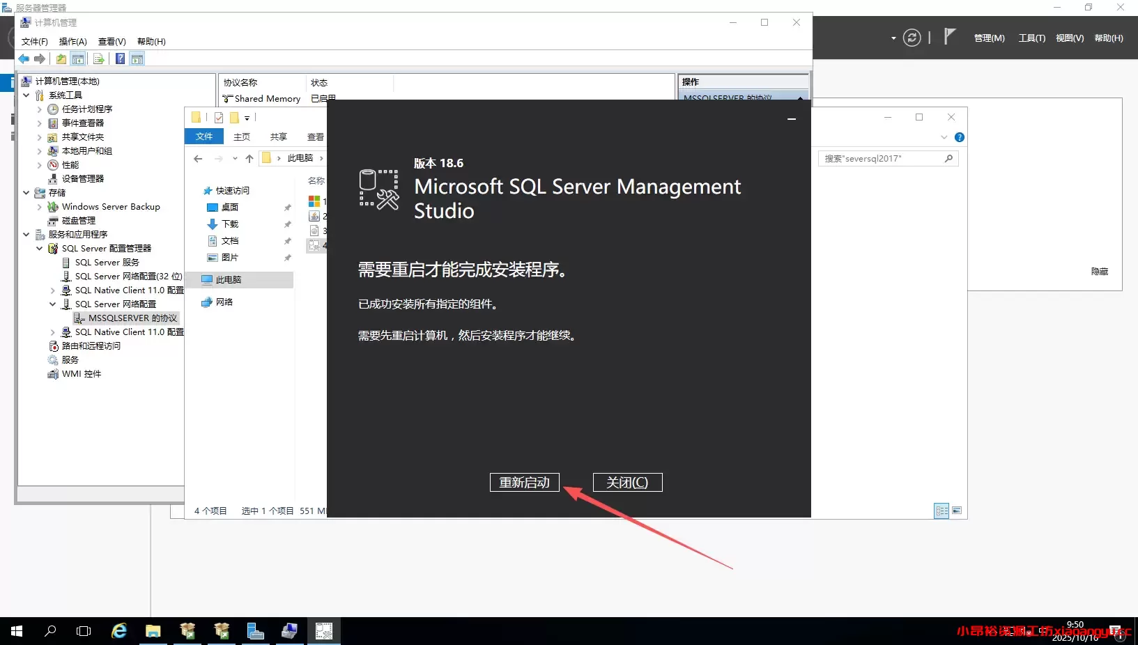 图片[24]-Windows sql server2017安装教程-小昂裕的百宝库