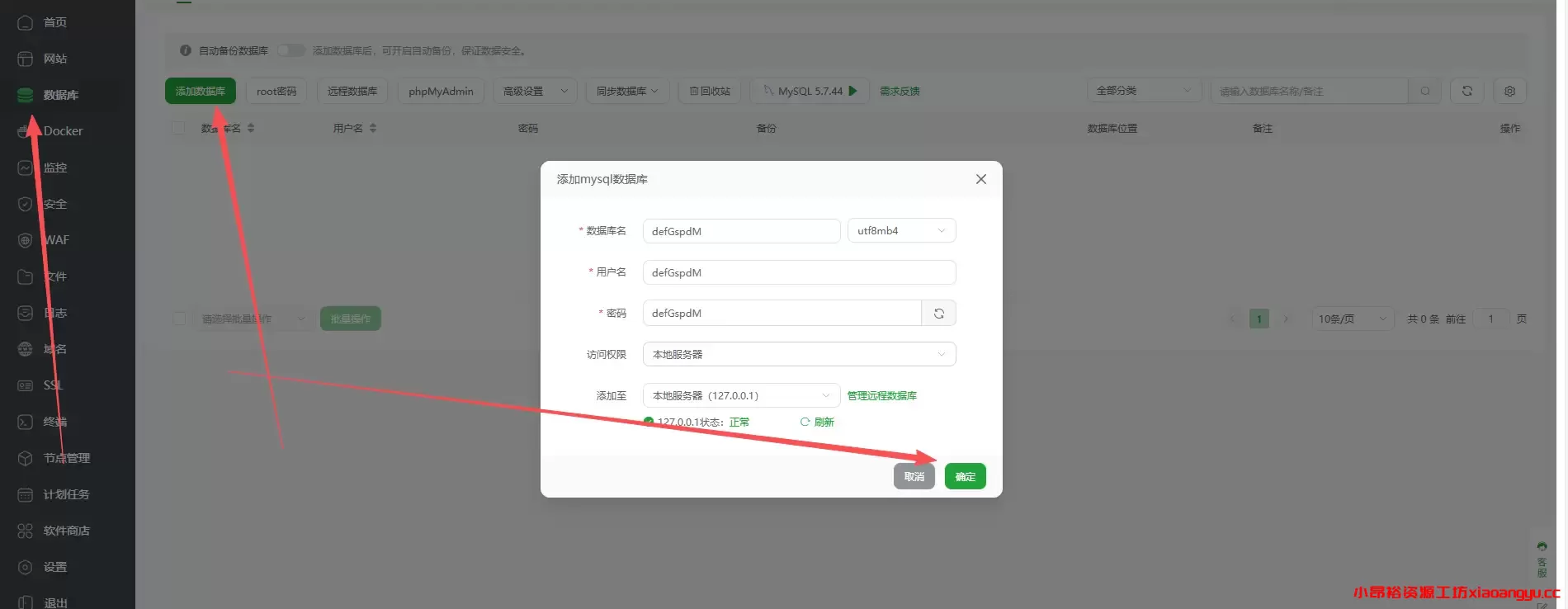 图片[3]-【网站部署】十四合一代付系统部署教程-小昂裕的百宝库