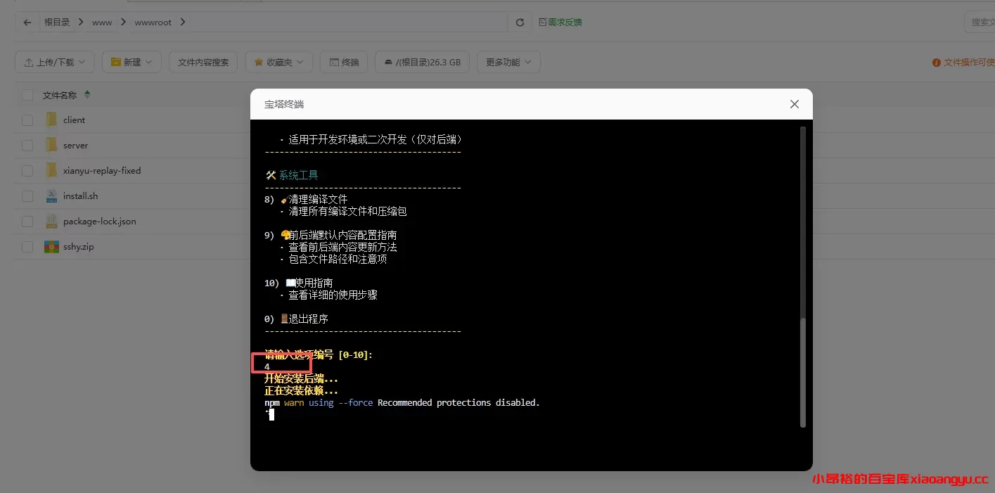 图片[11]-【网站部署】十四合一代付系统部署教程-小昂裕的百宝库