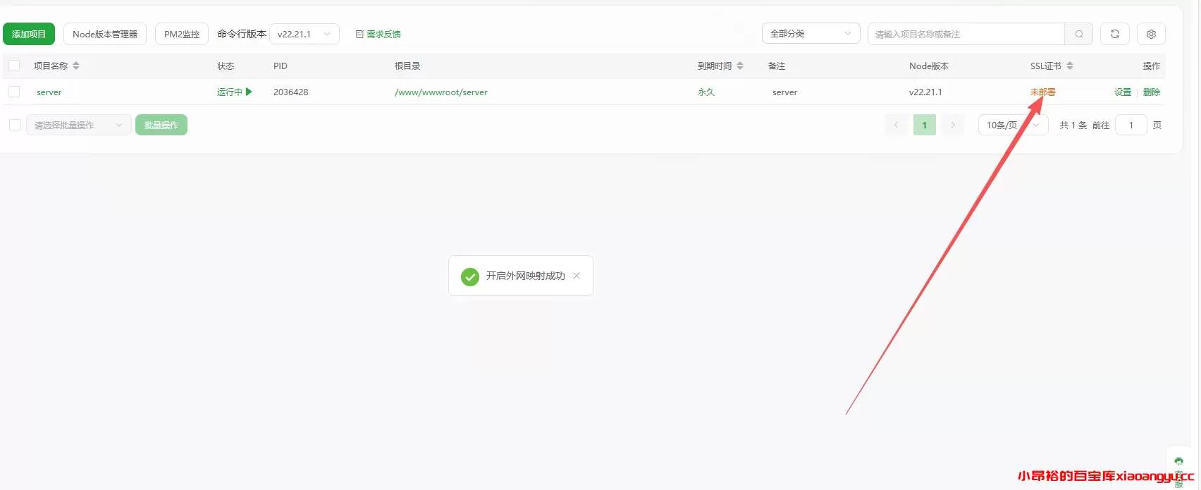 图片[14]-【网站部署】十四合一代付系统部署教程-小昂裕的百宝库