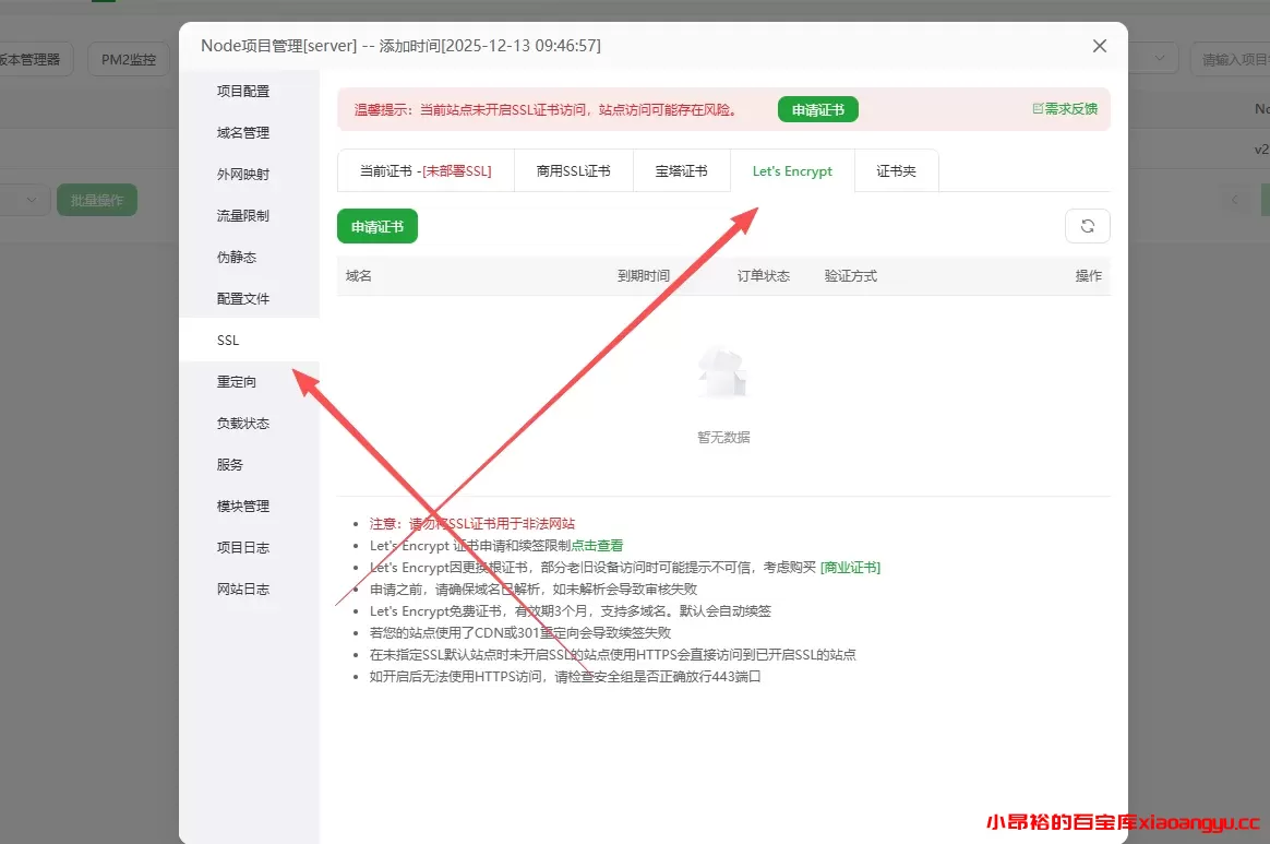 图片[15]-【网站部署】十四合一代付系统部署教程-小昂裕的百宝库