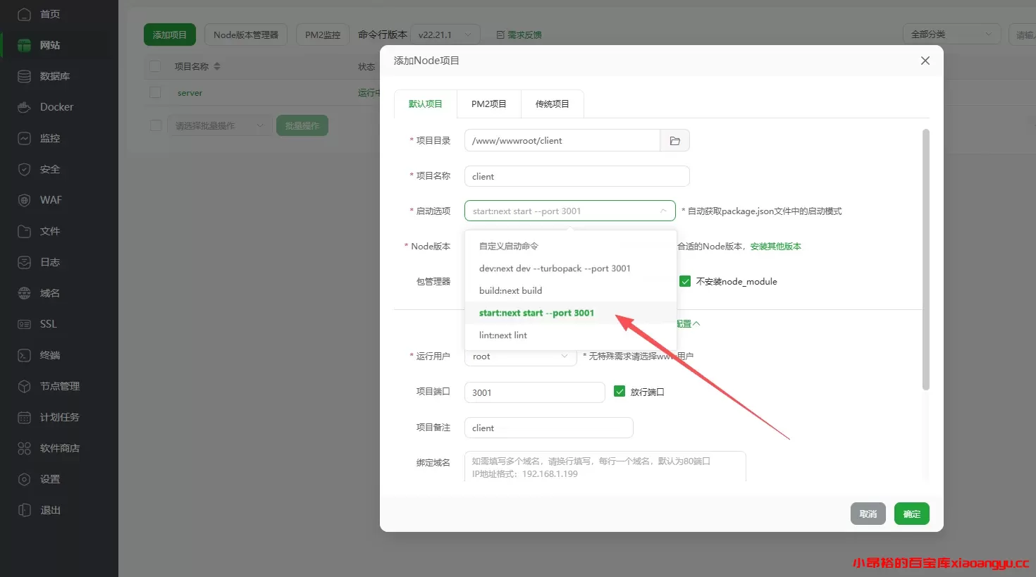 图片[24]-【网站部署】十四合一代付系统部署教程-小昂裕的百宝库