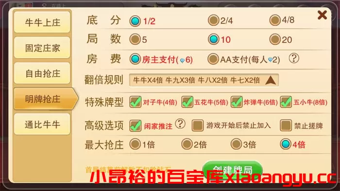 图片[2]-【棋牌源码】罪爱牛牛 房卡牛牛有代理系统 带视频教程-小昂裕的百宝库