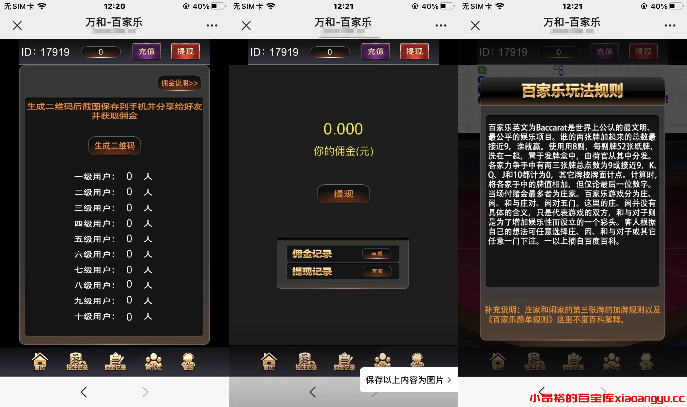 图片[2]-【H5游戏源码】百家乐源码，亲测功能正常自带陪玩机器人-小昂裕的百宝库