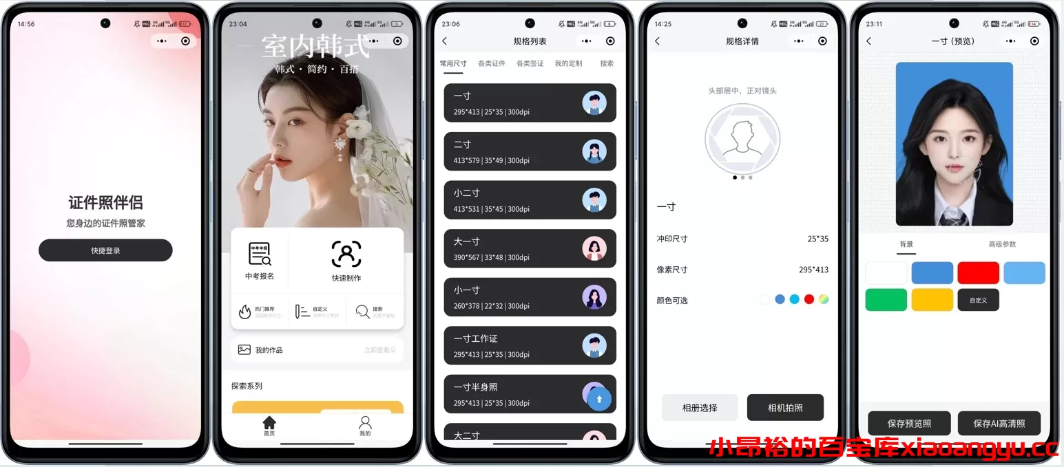 【小程序源码】证件照伴侣-小昂裕的百宝库