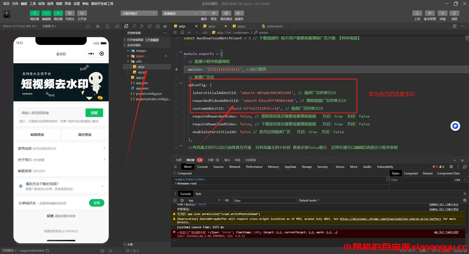 图片[3]-【小程序源码】去水印小程序，免服务器，带流量主和安装教程-小昂裕的百宝库