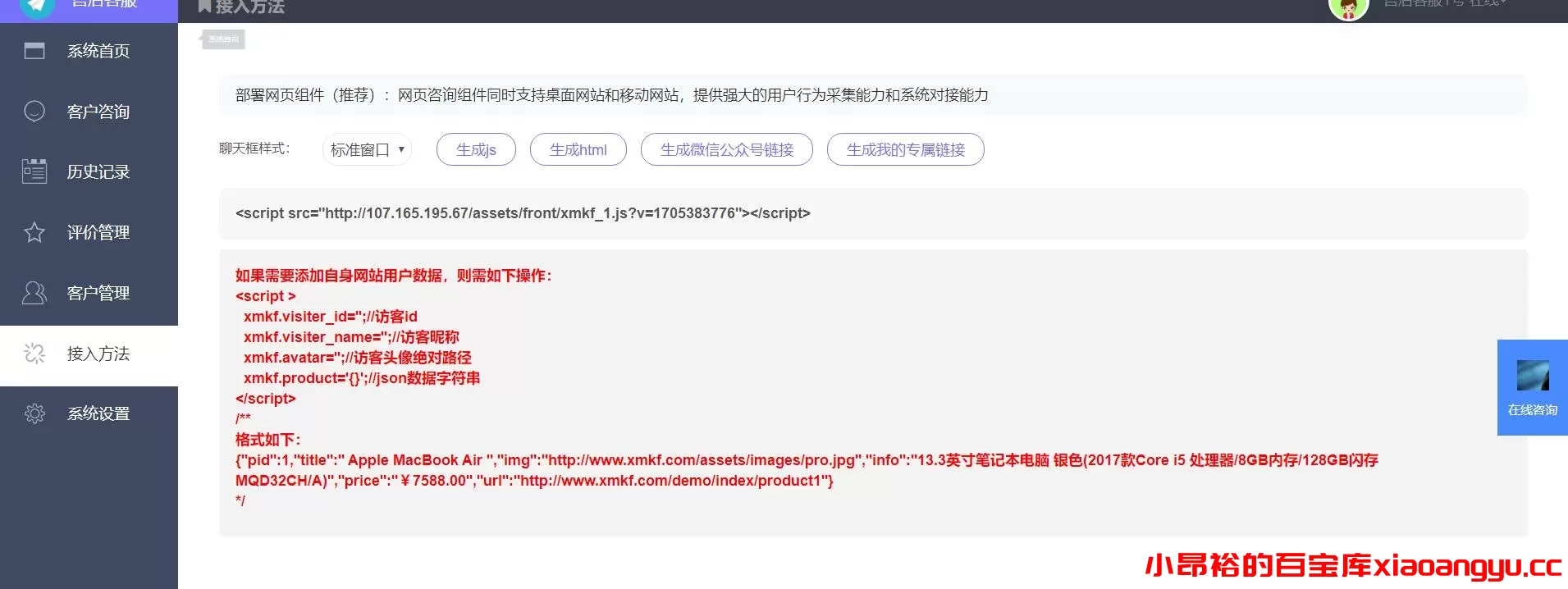 图片[2]-【网站程序】在线客服系统源码功能强大+附教程-小昂裕的百宝库