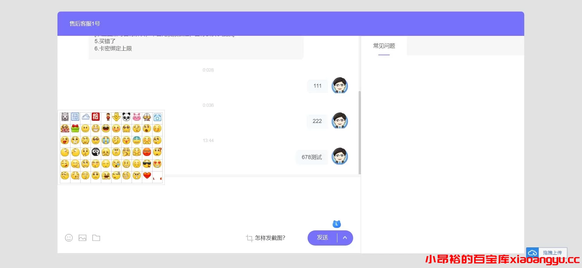 图片[3]-【网站程序】在线客服系统源码功能强大+附教程-小昂裕的百宝库