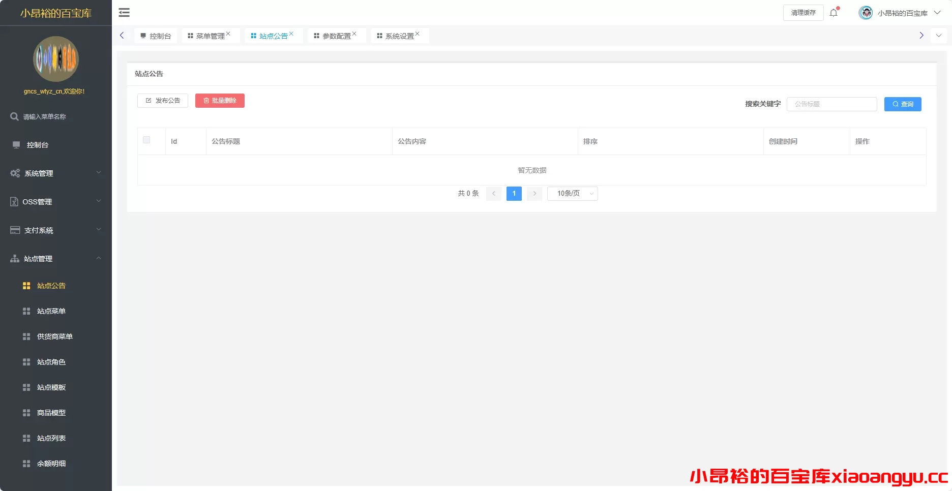 图片[5]-【网站程序】卡密社区SUP系统+主站分销系统功能源码-小昂裕的百宝库