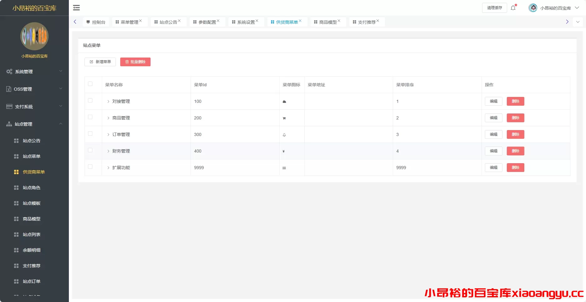 图片[6]-【网站程序】卡密社区SUP系统+主站分销系统功能源码-小昂裕的百宝库