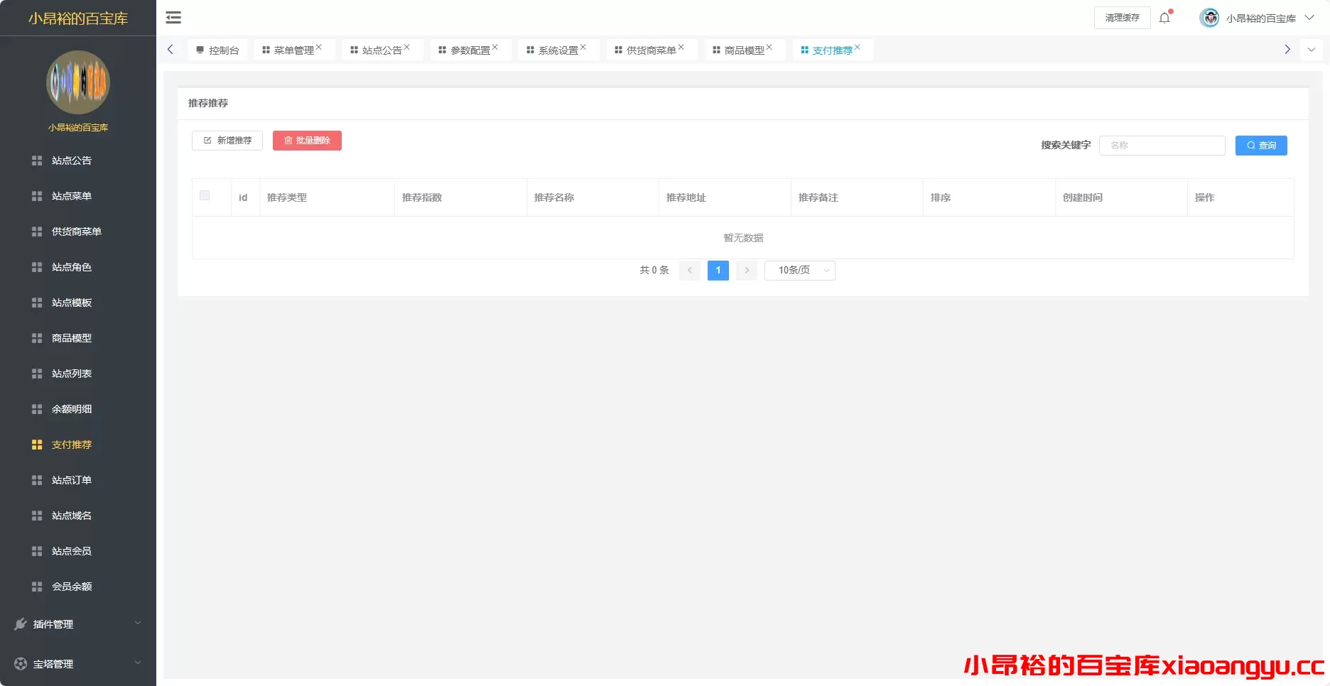 图片[7]-【网站程序】卡密社区SUP系统+主站分销系统功能源码-小昂裕的百宝库
