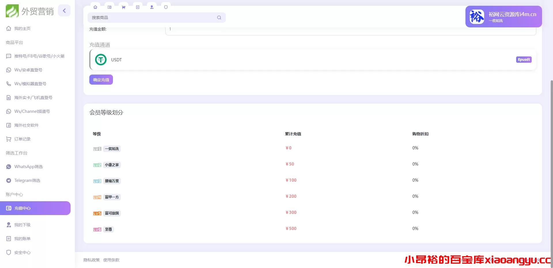 【网站程序】自动发卡账号交易系统源码-小昂裕的百宝库