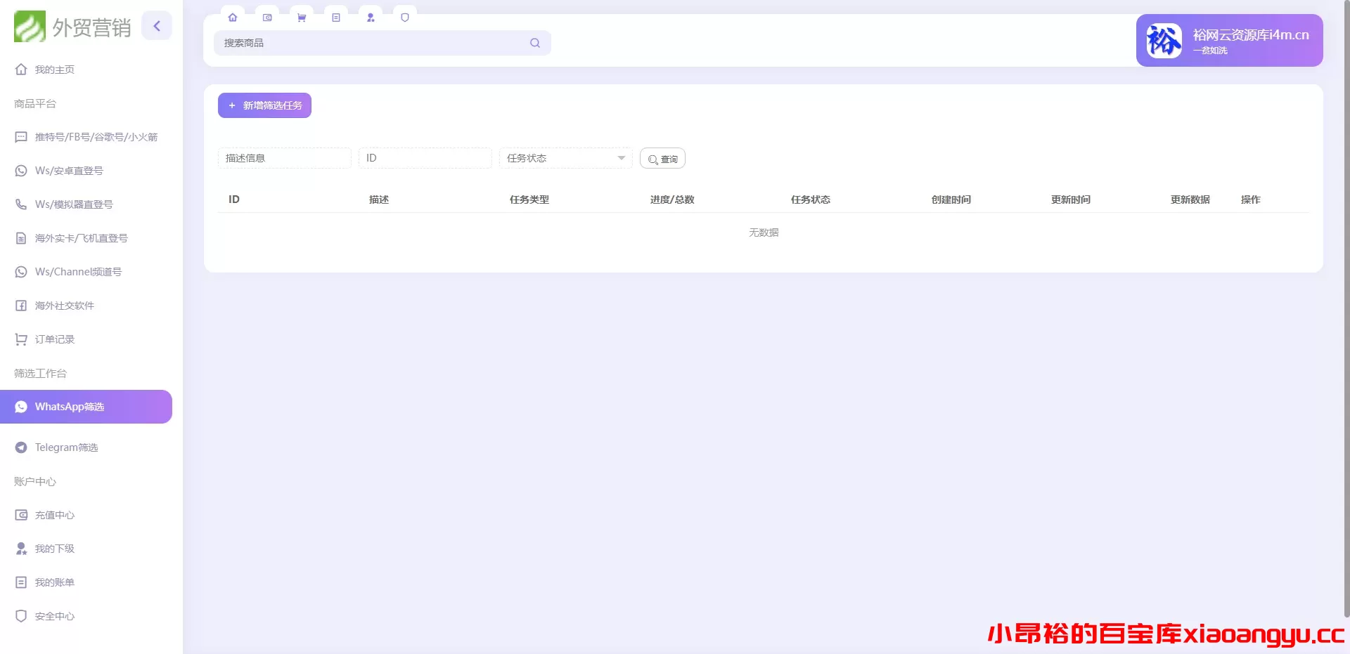 图片[2]-【网站程序】自动发卡账号交易系统源码-小昂裕的百宝库