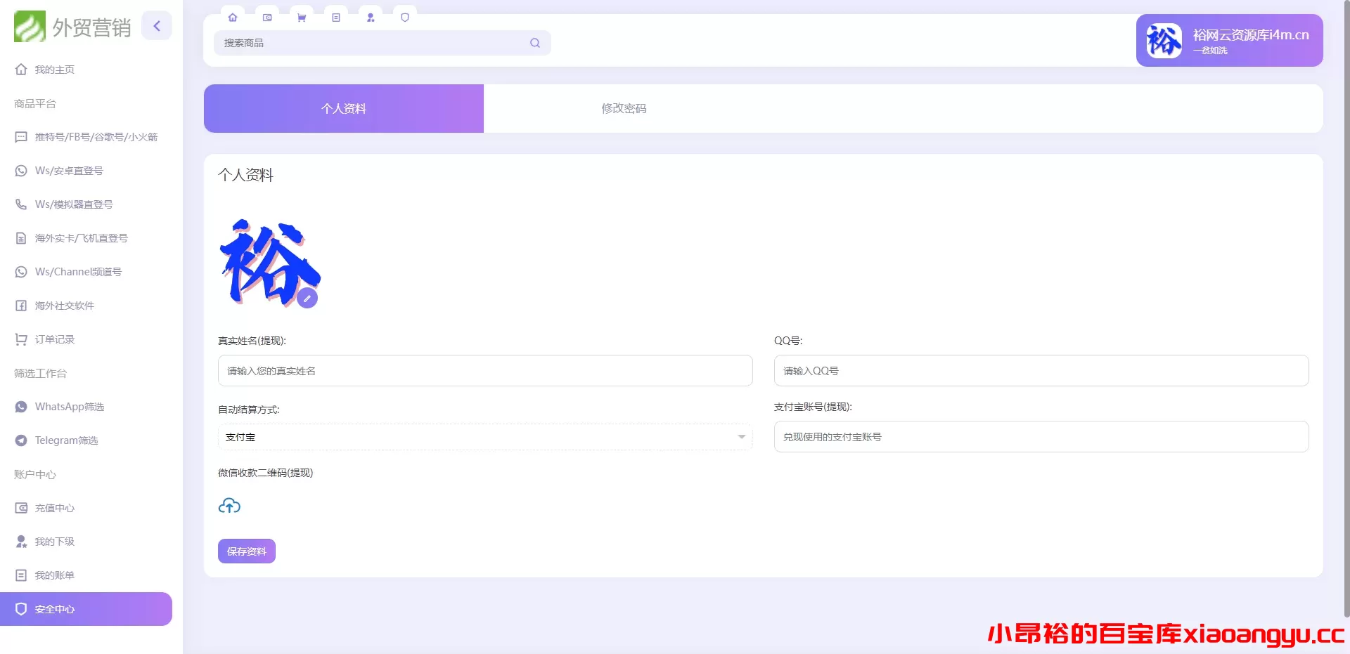 图片[3]-【网站程序】自动发卡账号交易系统源码-小昂裕的百宝库