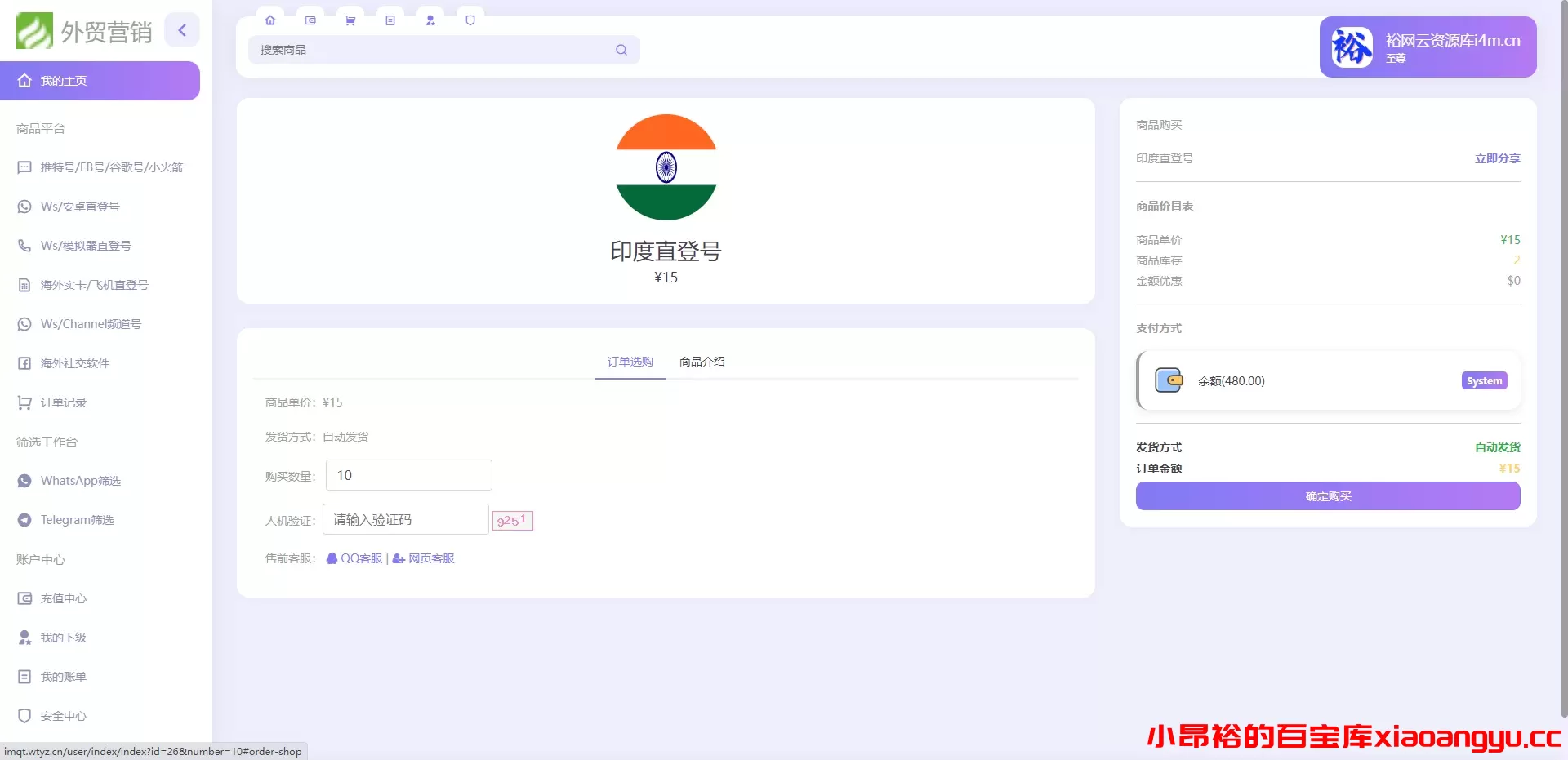 图片[4]-【网站程序】自动发卡账号交易系统源码-小昂裕的百宝库