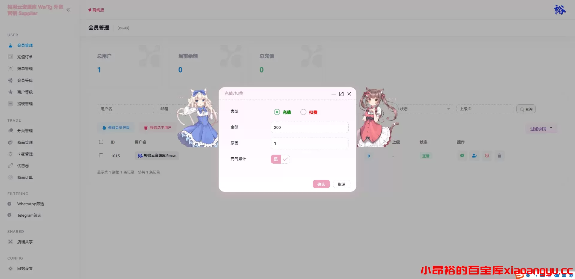 图片[6]-【网站程序】自动发卡账号交易系统源码-小昂裕的百宝库