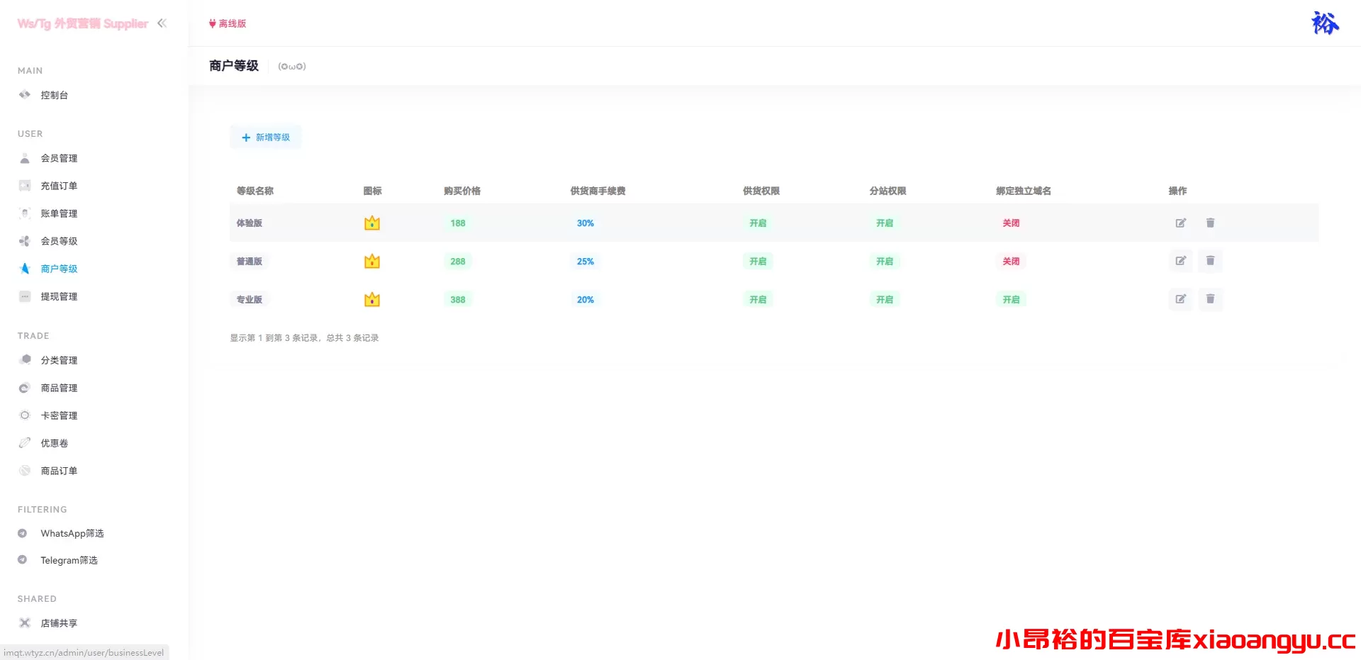 图片[7]-【网站程序】自动发卡账号交易系统源码-小昂裕的百宝库