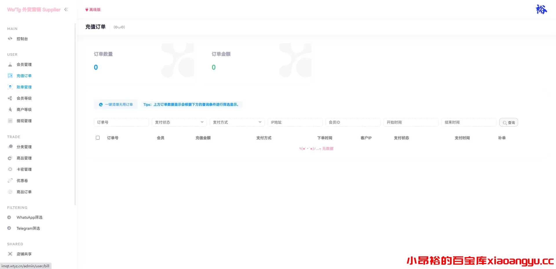 图片[9]-【网站程序】自动发卡账号交易系统源码-小昂裕的百宝库