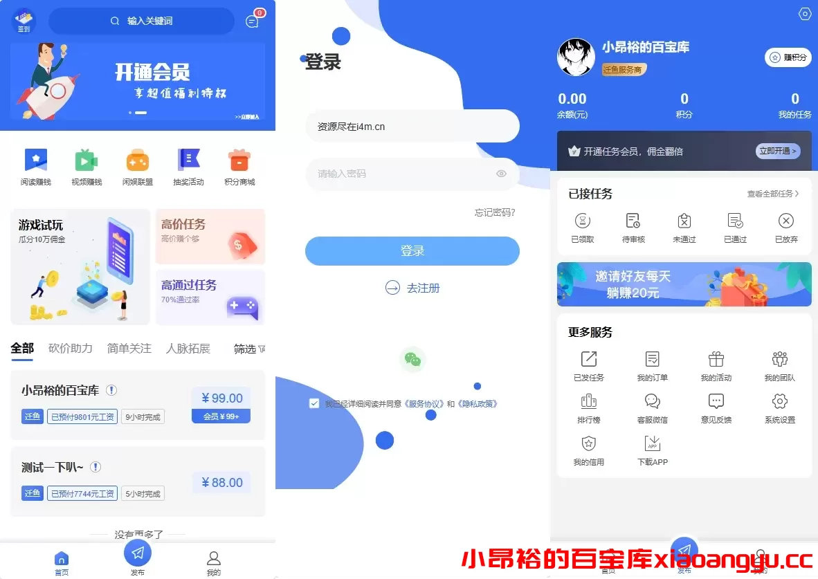 【网站程序】任务悬赏源码活动营销三级分销返佣积分商城版-小昂裕的百宝库