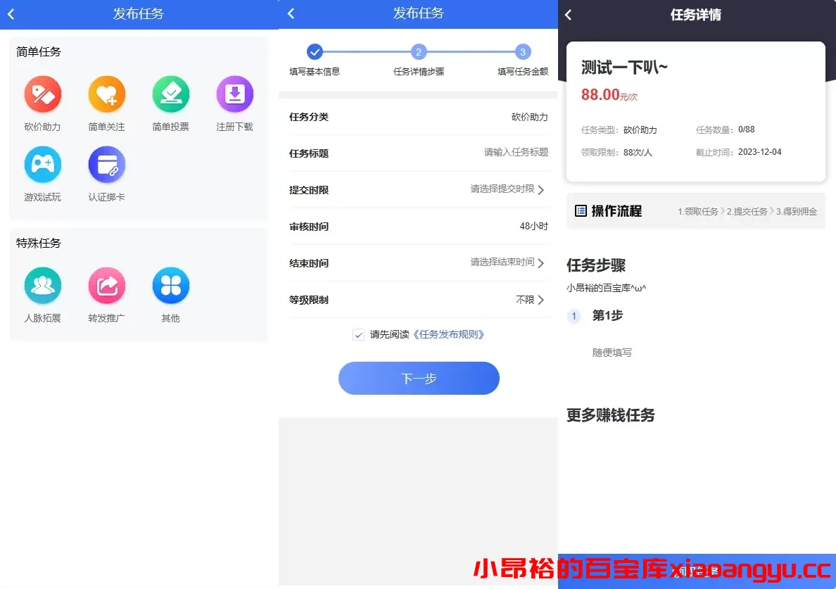 图片[2]-【网站程序】任务悬赏源码活动营销三级分销返佣积分商城版-小昂裕的百宝库