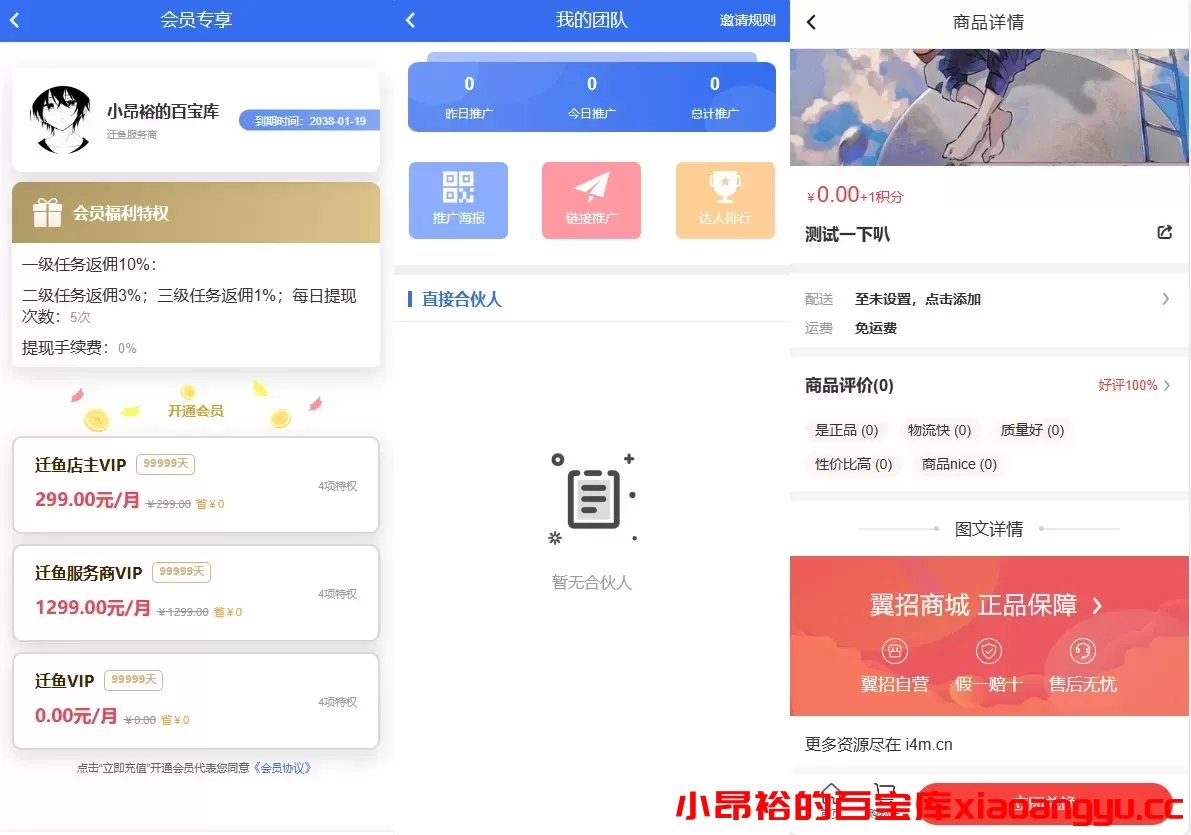 图片[3]-【网站程序】任务悬赏源码活动营销三级分销返佣积分商城版-小昂裕的百宝库
