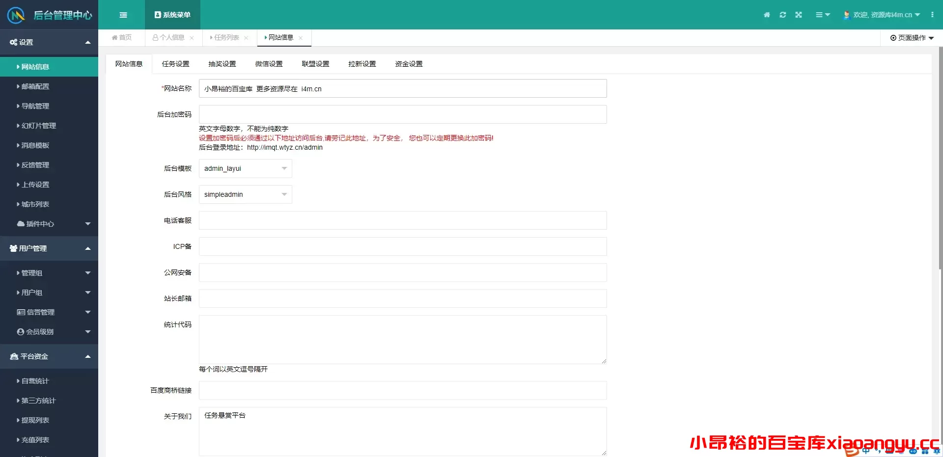 图片[4]-【网站程序】任务悬赏源码活动营销三级分销返佣积分商城版-小昂裕的百宝库