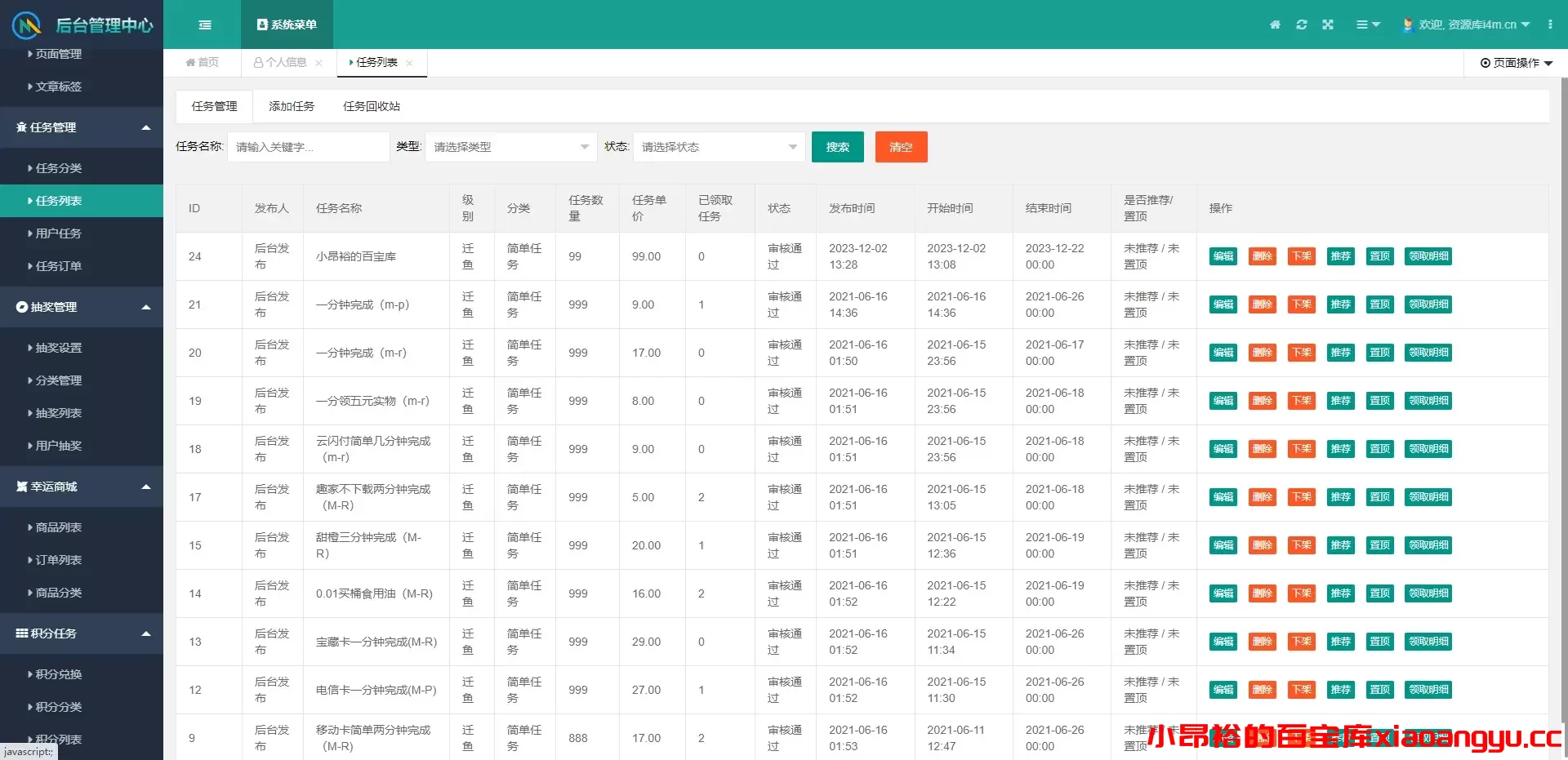 图片[5]-【网站程序】任务悬赏源码活动营销三级分销返佣积分商城版-小昂裕的百宝库