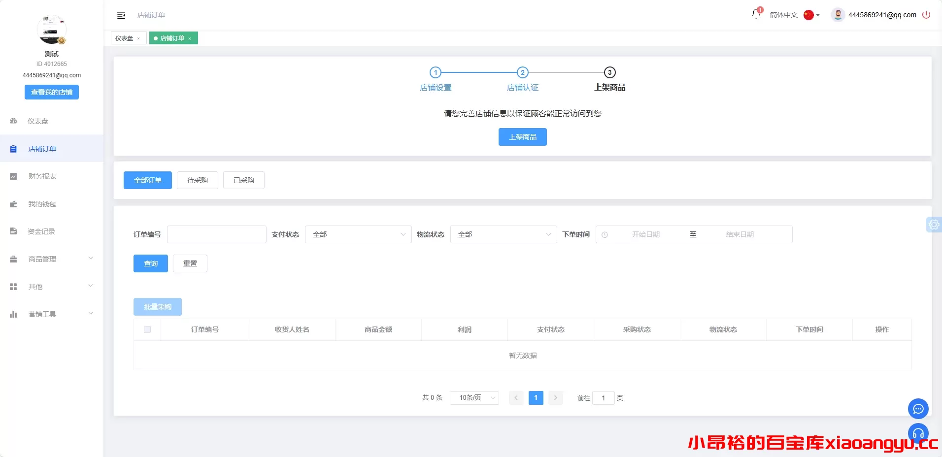 图片[5]-【网站程序】Java商城多语言跨境电商外贸商城TikToK独立站商城商家入驻一键铺源码-小昂裕的百宝库
