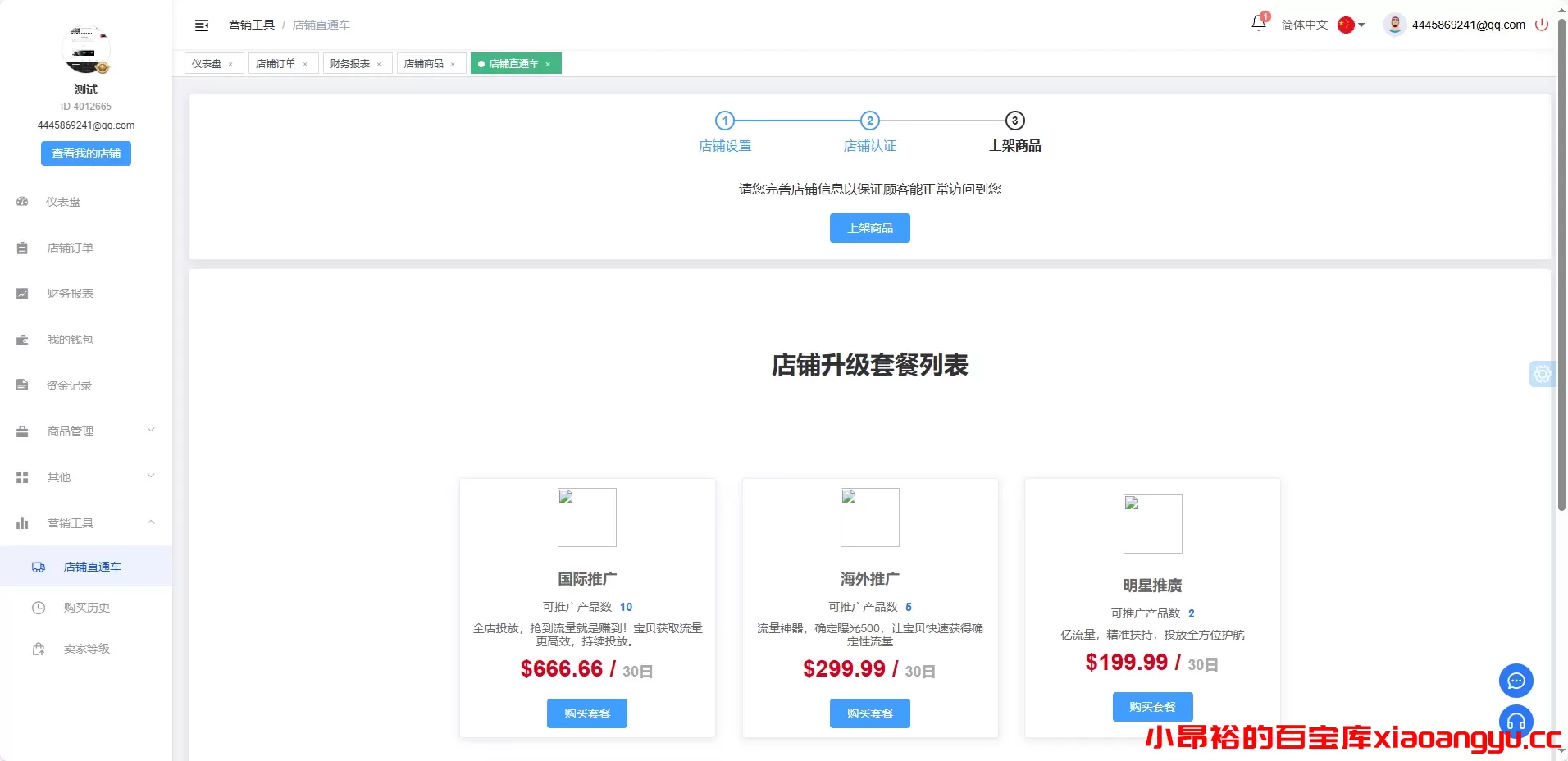 图片[7]-【网站程序】Java商城多语言跨境电商外贸商城TikToK独立站商城商家入驻一键铺源码-小昂裕的百宝库