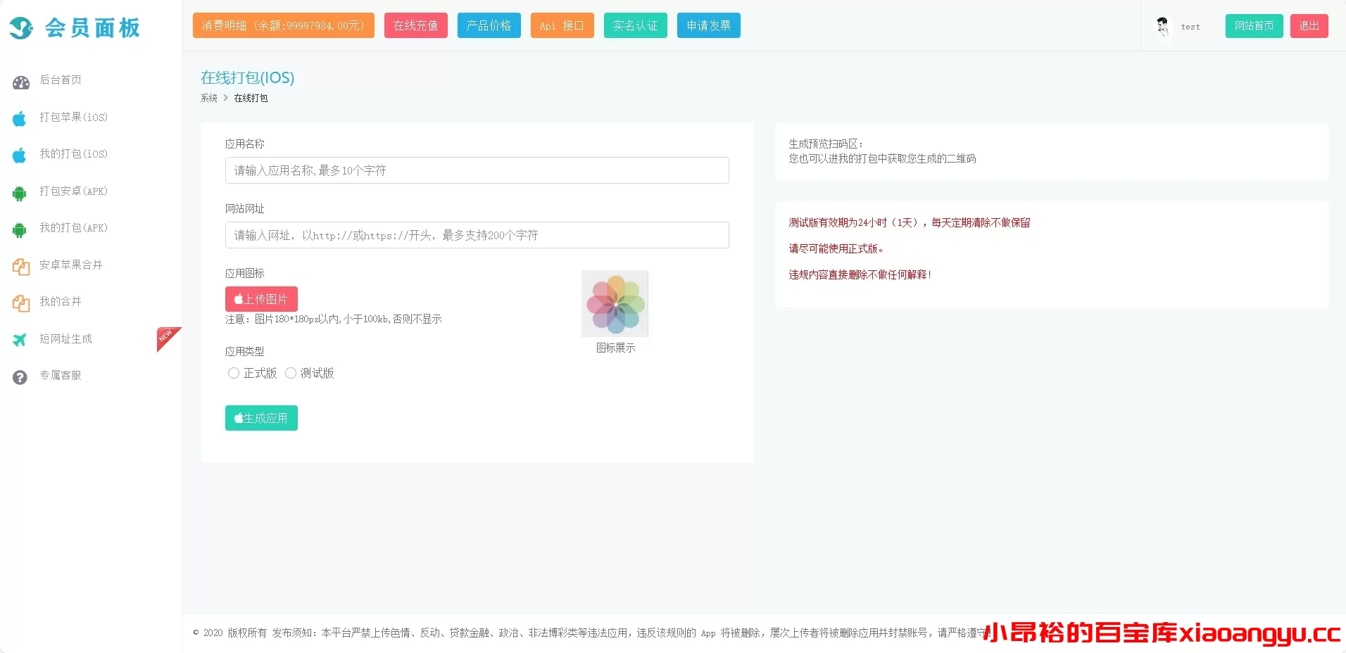 【网站程序】免签封装的分发系统源码-小昂裕的百宝库