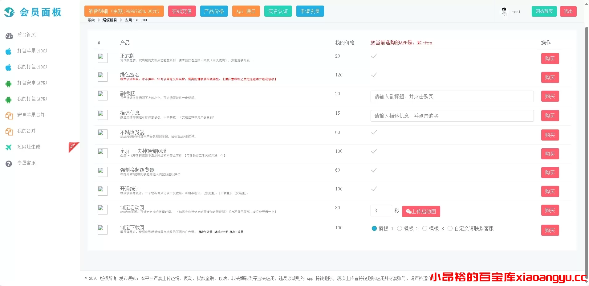图片[4]-【网站程序】免签封装的分发系统源码-小昂裕的百宝库
