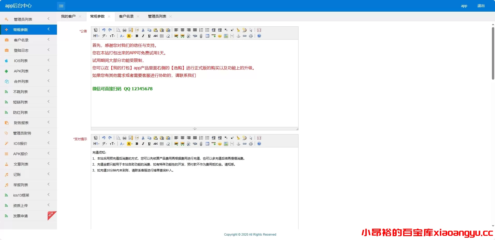 图片[6]-【网站程序】免签封装的分发系统源码-小昂裕的百宝库