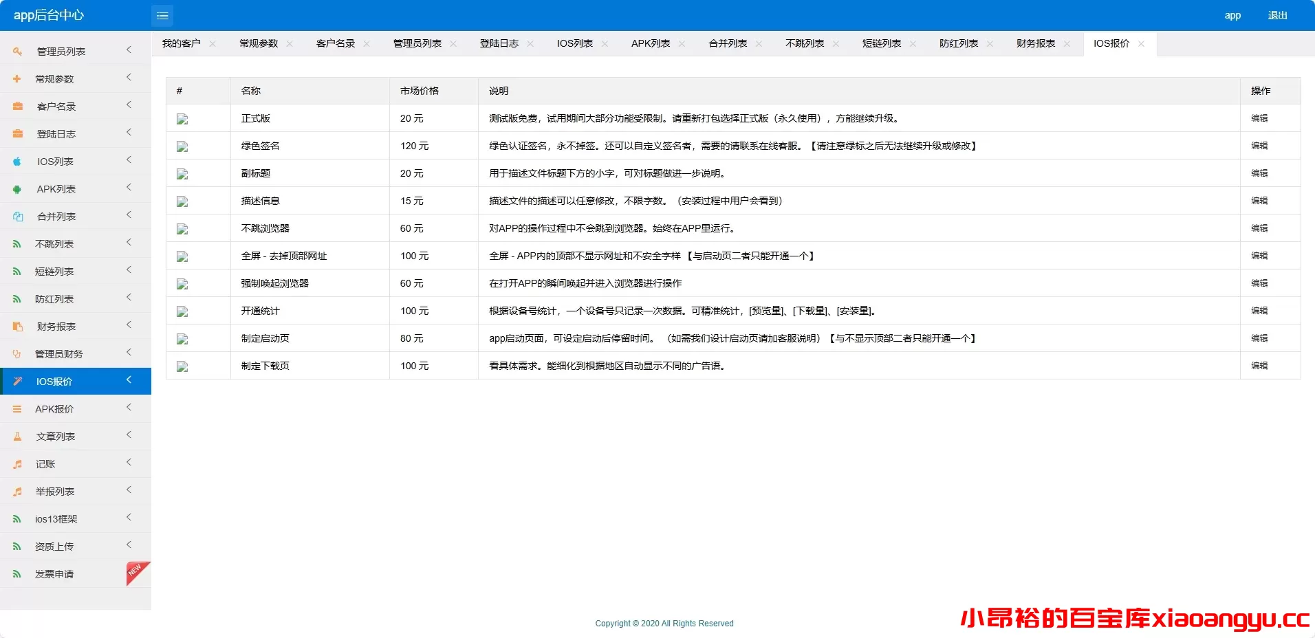 图片[8]-【网站程序】免签封装的分发系统源码-小昂裕的百宝库