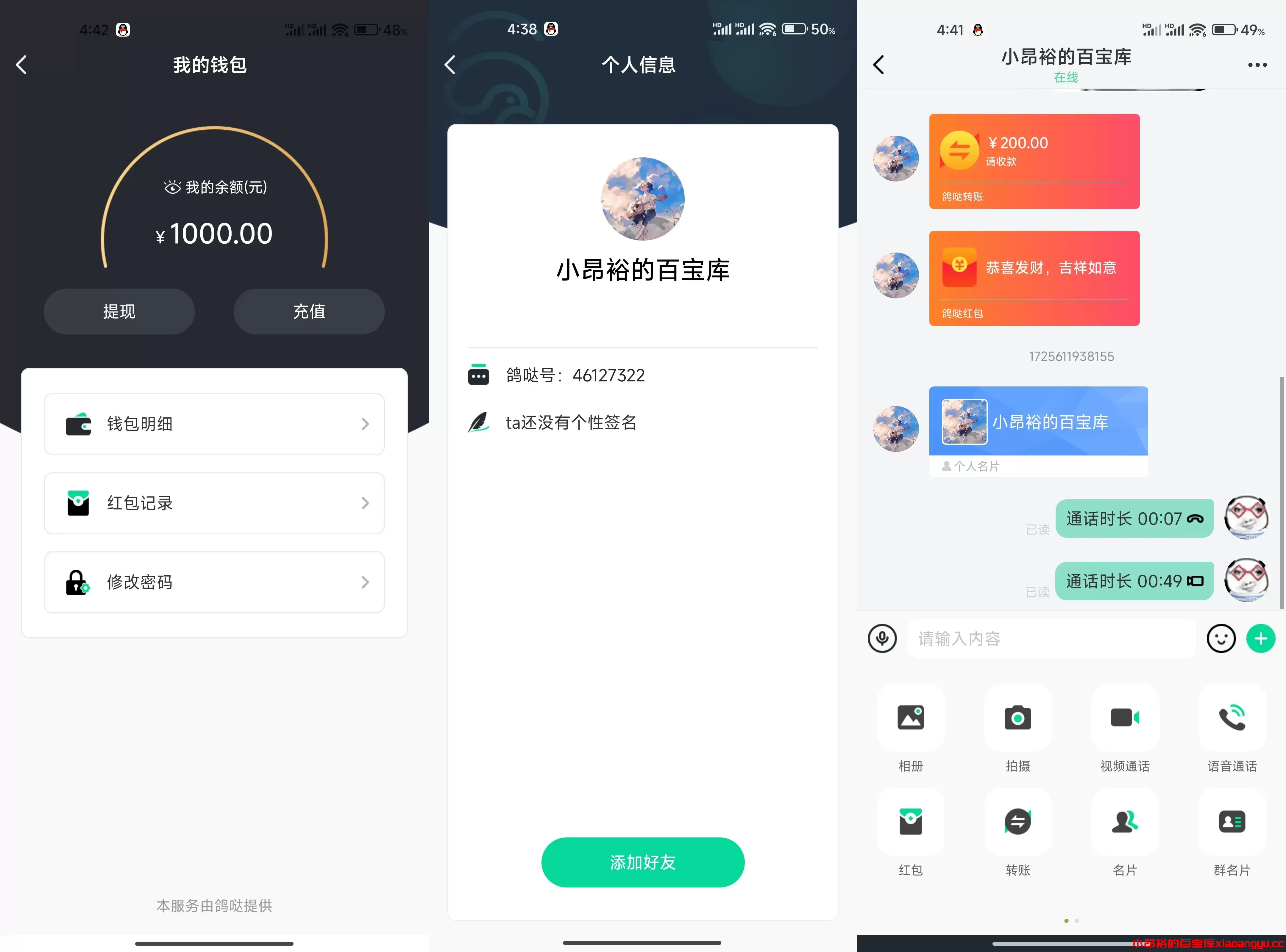 图片[2]-【应用源码】鸽哒IM即时通讯系统源码 带安卓、苹果、PC端-小昂裕的百宝库