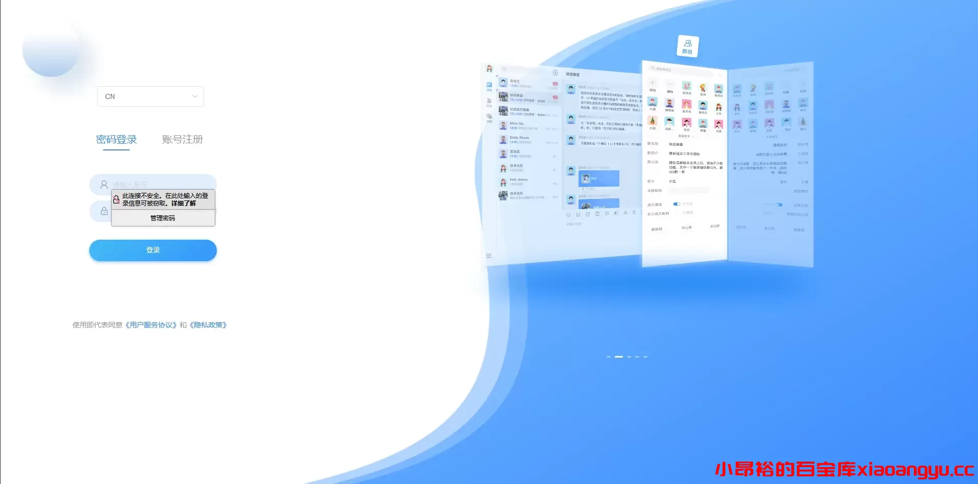 图片[6]-【应用源码】鸽哒IM即时通讯系统源码 带安卓、苹果、PC端-小昂裕的百宝库