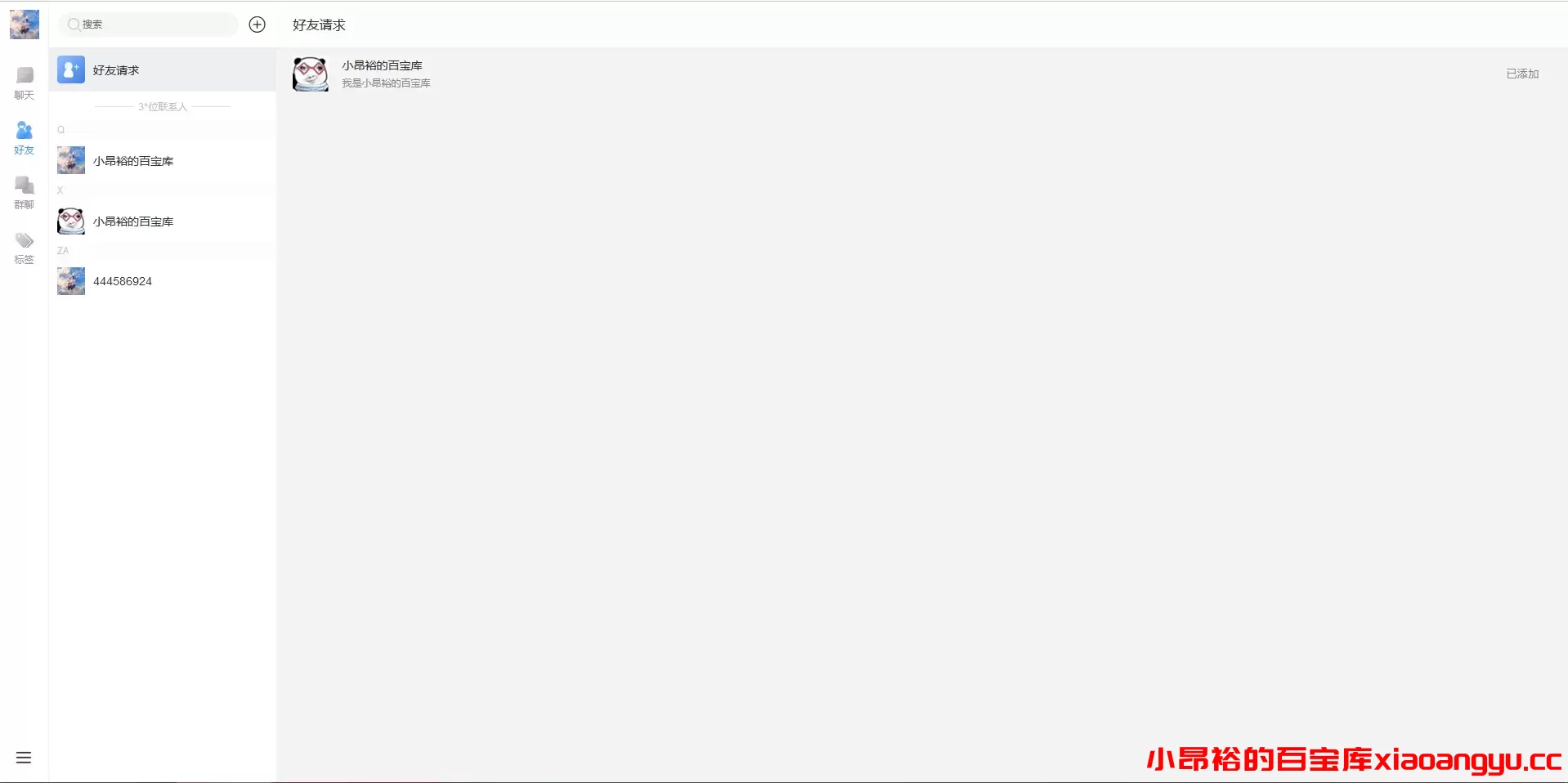 图片[8]-【应用源码】鸽哒IM即时通讯系统源码 带安卓、苹果、PC端-小昂裕的百宝库