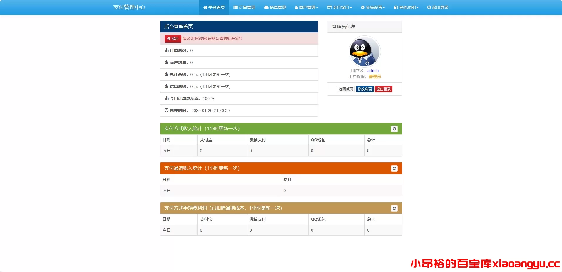 图片[2]-【网站程序】运营版彩虹易支付+前端新模板美化版-小昂裕的百宝库