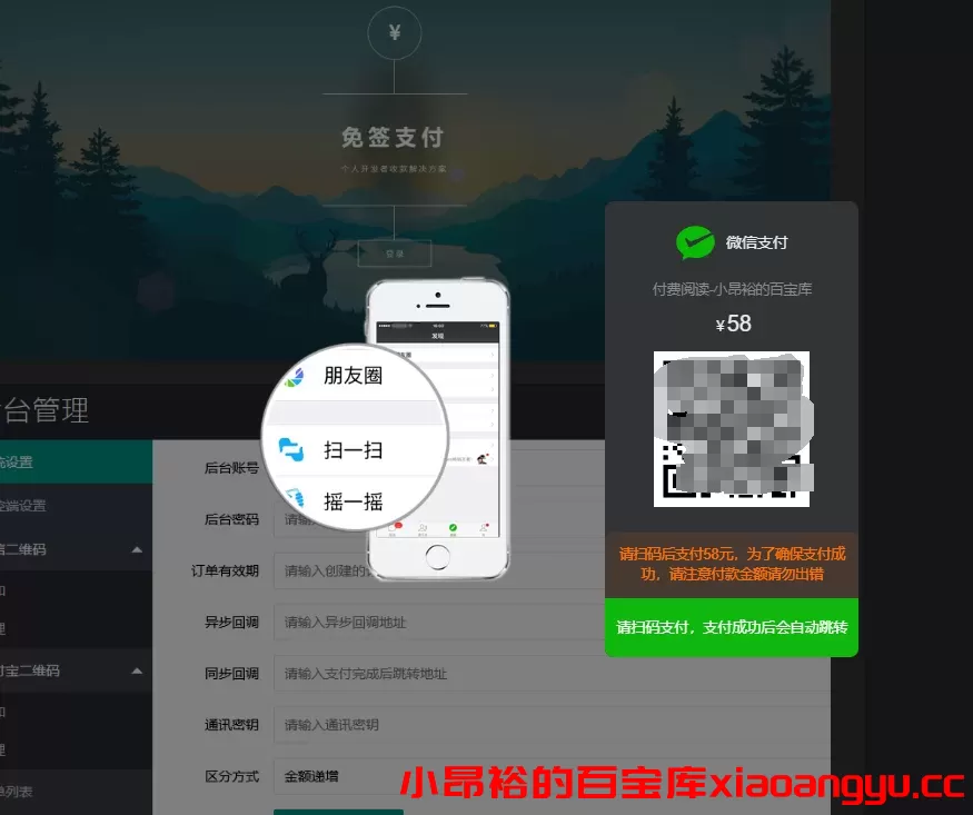 【网站程序】码支付微信V免签系统二开支持赞赏码收款源码-小昂裕的百宝库
