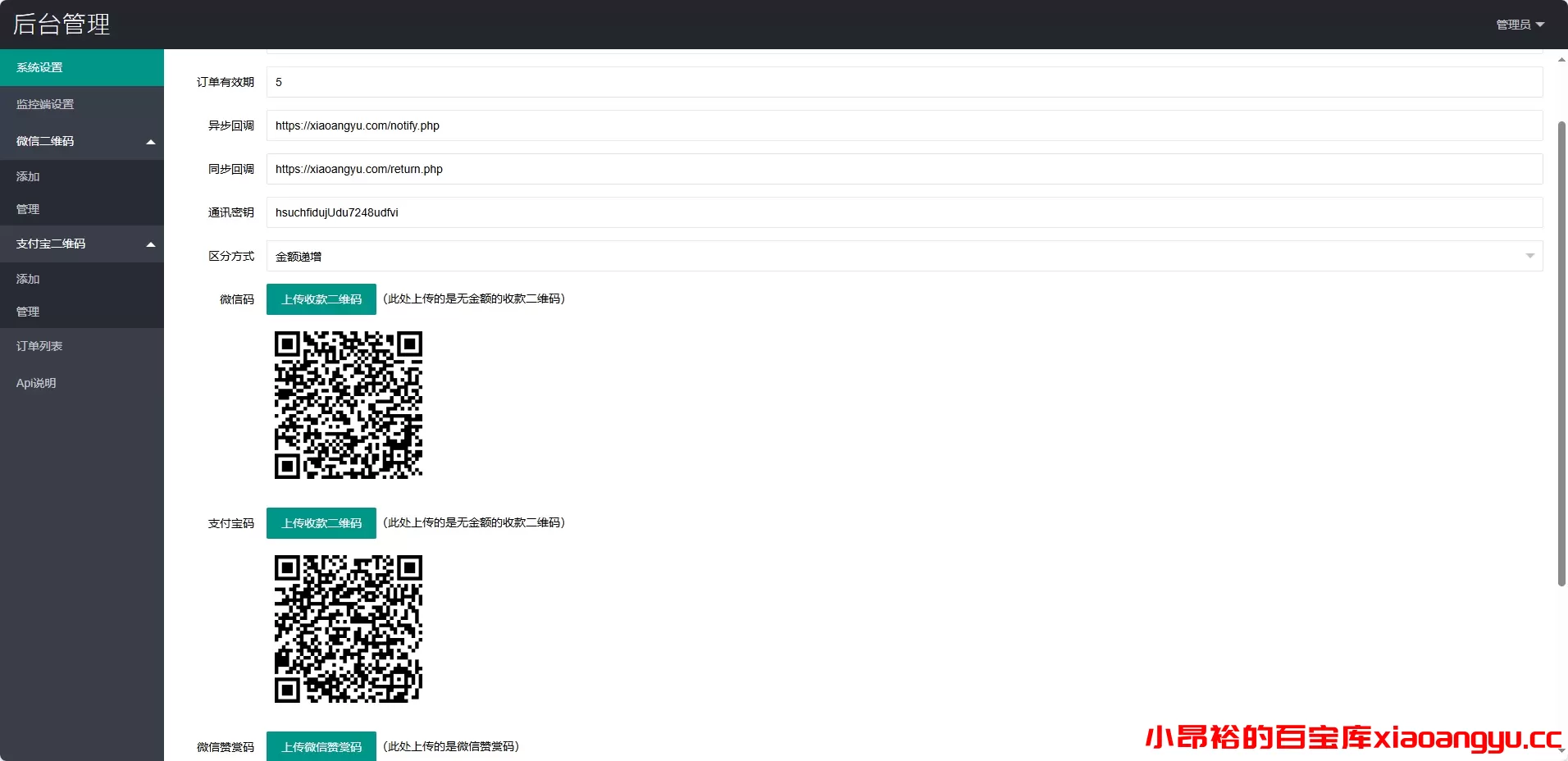 图片[2]-【网站程序】码支付微信V免签系统二开支持赞赏码收款源码-小昂裕的百宝库
