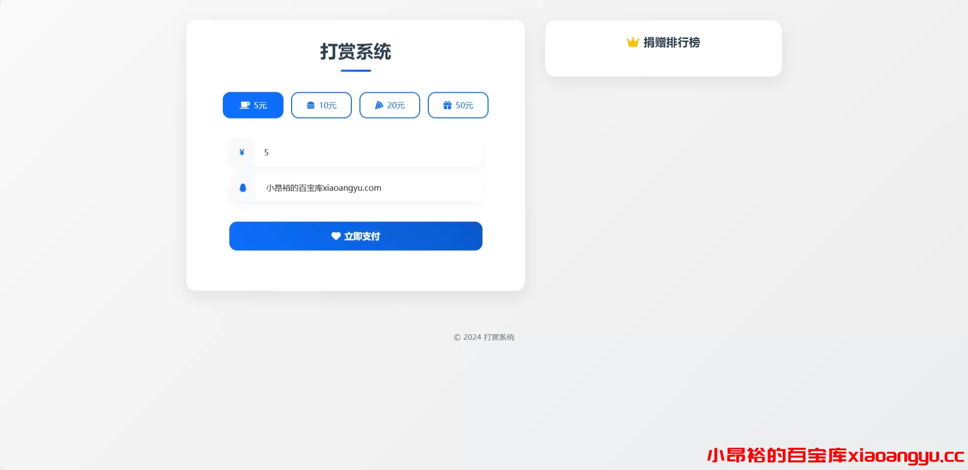 【单页源码】支付宝当面付打赏系统HTML源码-小昂裕的百宝库
