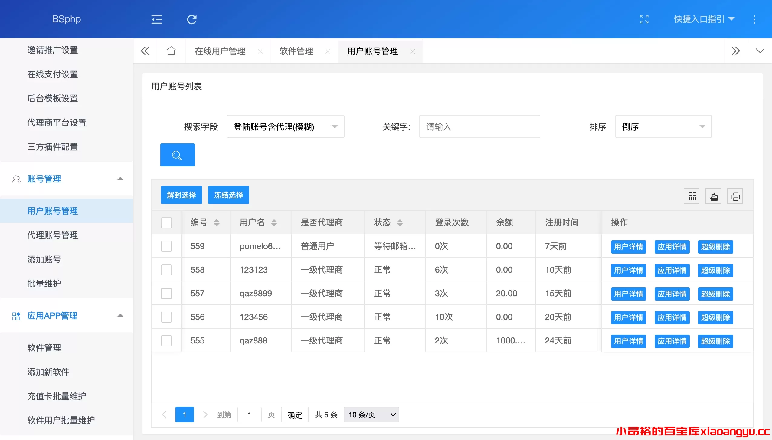 图片[7]-【网站程序】SPHP—PRO网络验证软件会员系统源码-小昂裕的百宝库
