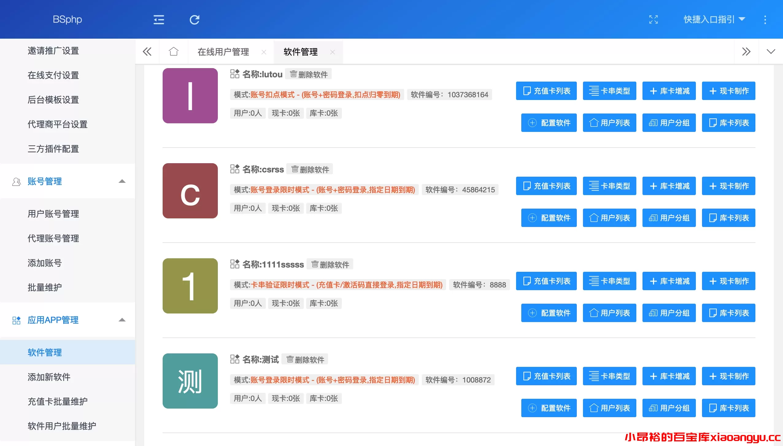 图片[8]-【网站程序】SPHP—PRO网络验证软件会员系统源码-小昂裕的百宝库