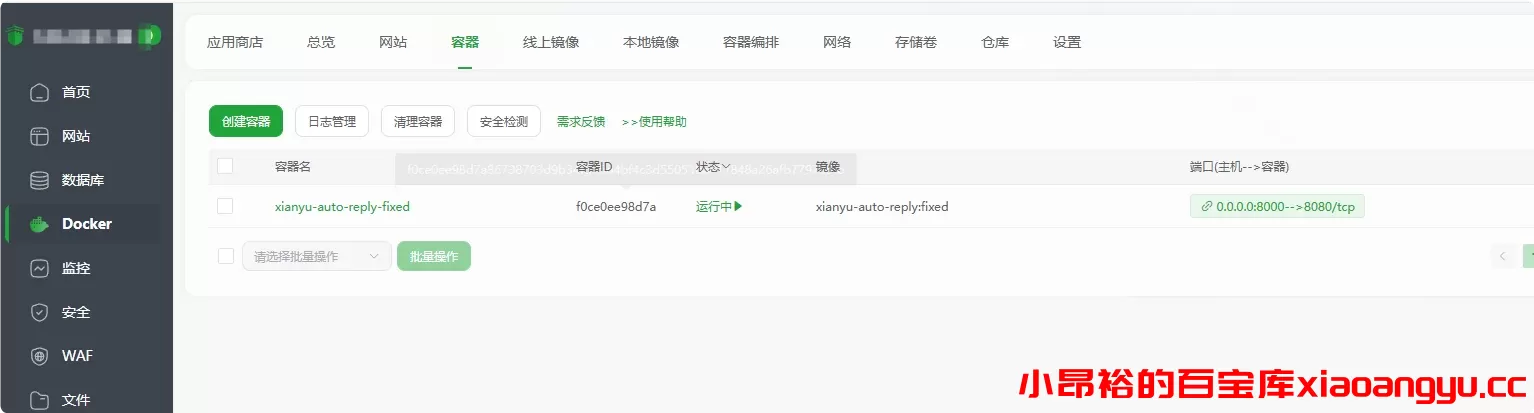 图片[6]-【部署教程】全能闲鱼自动运营工具系统包含多种系统部署方式-小昂裕的百宝库