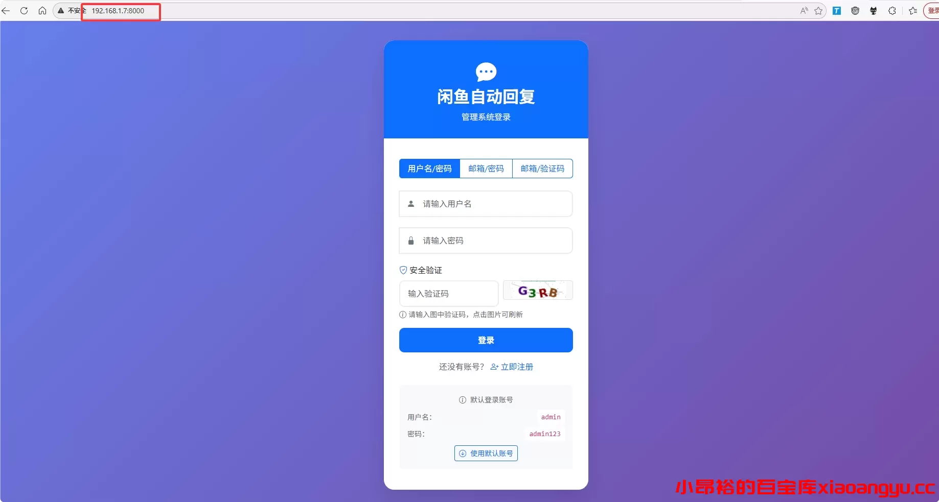 图片[8]-【部署教程】全能闲鱼自动运营工具系统包含多种系统部署方式-小昂裕的百宝库