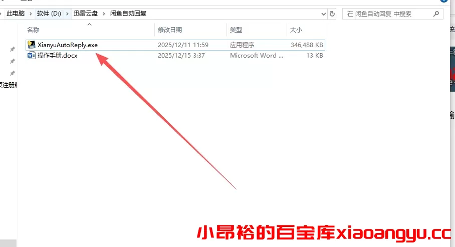 图片[20]-【部署教程】全能闲鱼自动运营工具系统包含多种系统部署方式-小昂裕的百宝库